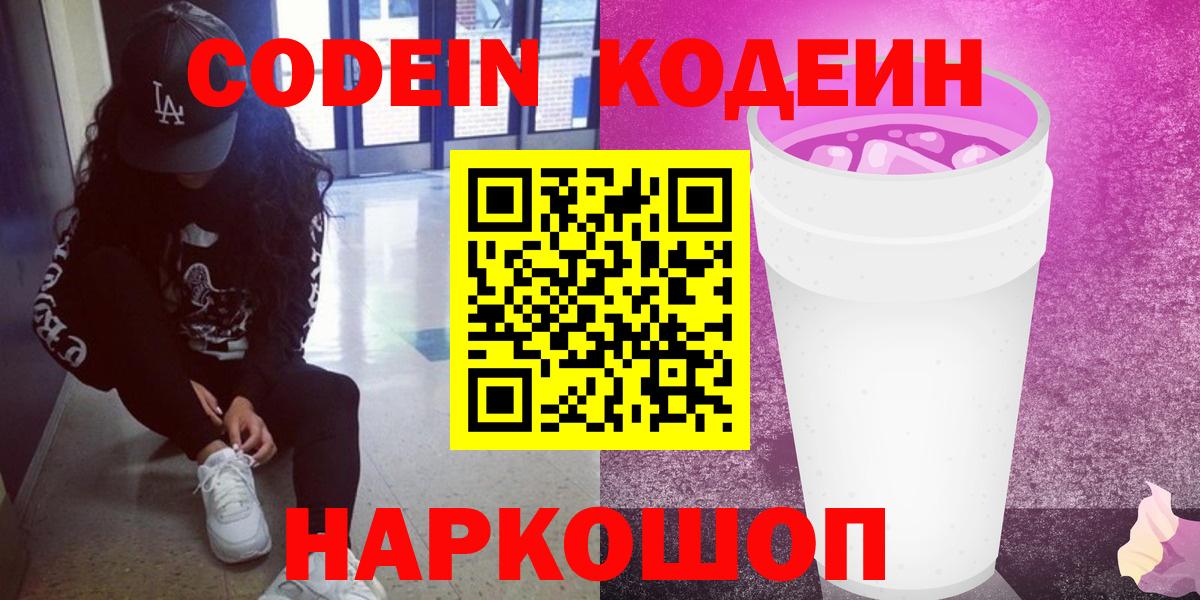 Codein Purple Drank Верхняя Пышма