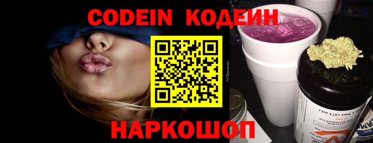Верхняя Пышма  Кодеиновый сироп Lean напиток Lean (лин)  Вход с VPN 
