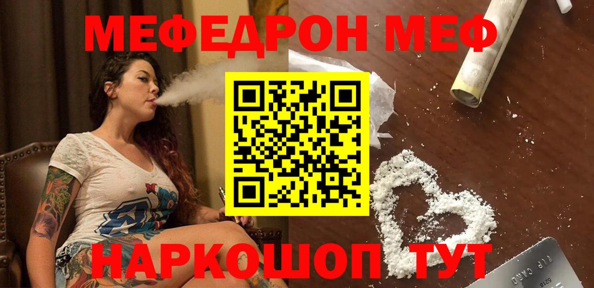 МЯУ-МЯУ mephedrone  МЯУ-МЯУ мяу мяу  Вход с VPN  МЕФ  Верхняя Пышма 